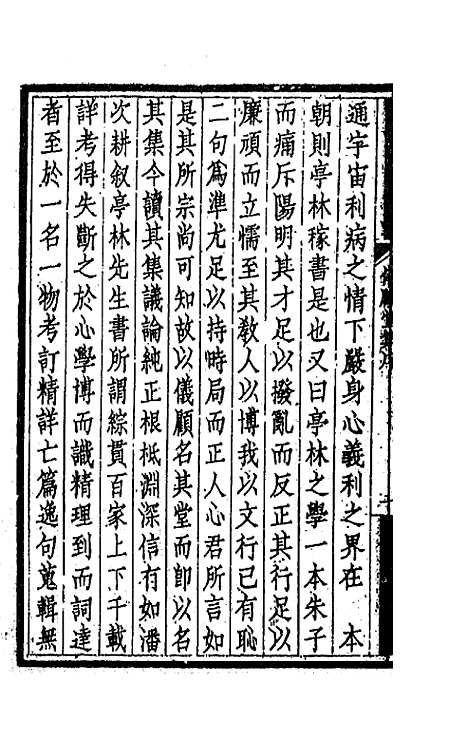 【仪顾堂集】一 - 陆心源.pdf