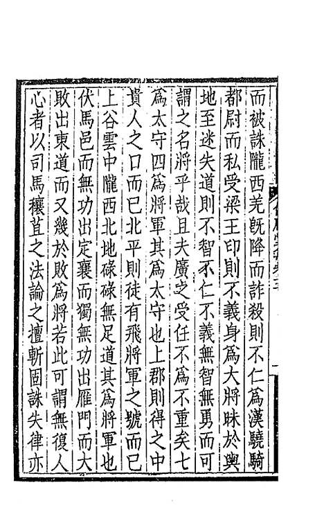 【仪顾堂集】二 - 陆心源.pdf