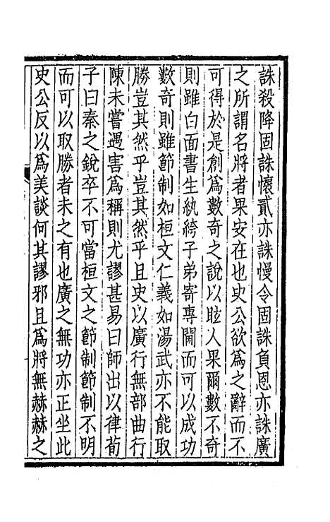 【仪顾堂集】二 - 陆心源.pdf