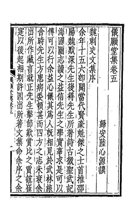 【仪顾堂集】三 - 陆心源.pdf