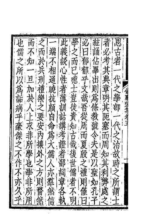 【仪顾堂集】三 - 陆心源.pdf