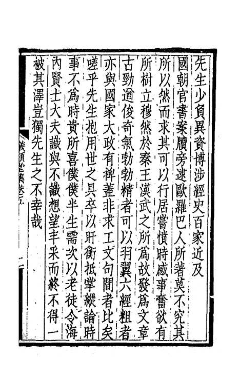 【仪顾堂集】三 - 陆心源.pdf