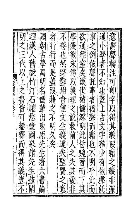 【仪顾堂集】三 - 陆心源.pdf