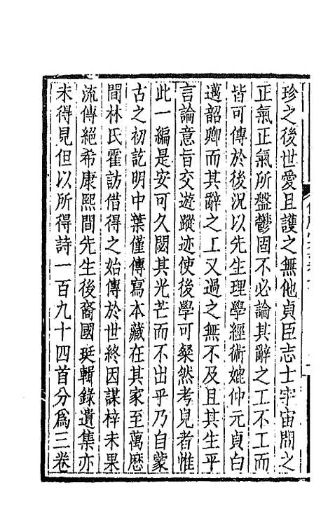 【仪顾堂集】四 - 陆心源.pdf