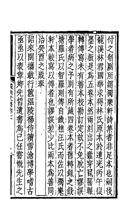 【仪顾堂集】四 - 陆心源.pdf