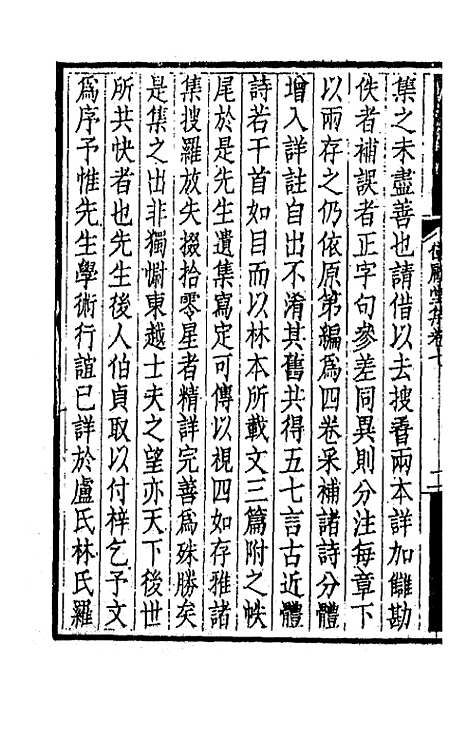 【仪顾堂集】四 - 陆心源.pdf