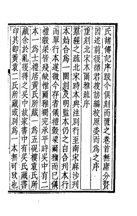 【仪顾堂集】四 - 陆心源.pdf