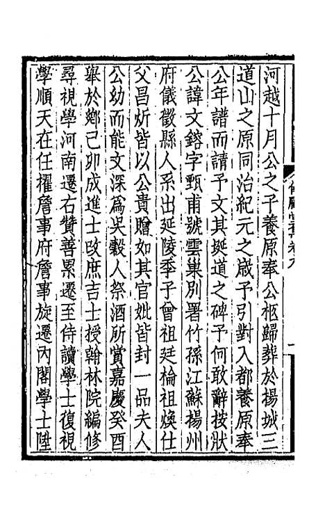 【仪顾堂集】五 - 陆心源.pdf