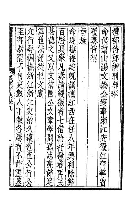 【仪顾堂集】五 - 陆心源.pdf