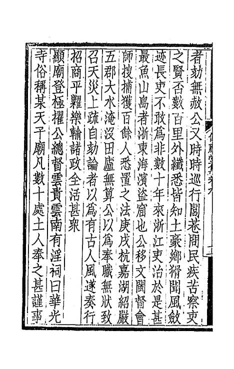 【仪顾堂集】五 - 陆心源.pdf