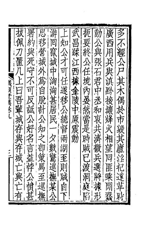 【仪顾堂集】五 - 陆心源.pdf