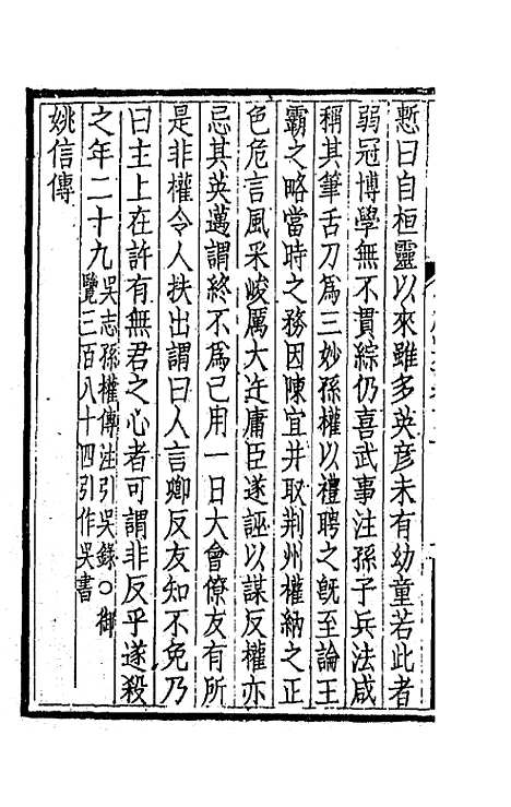 【仪顾堂集】七 - 陆心源.pdf