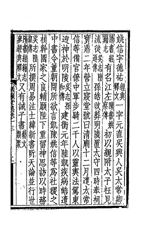 【仪顾堂集】七 - 陆心源.pdf