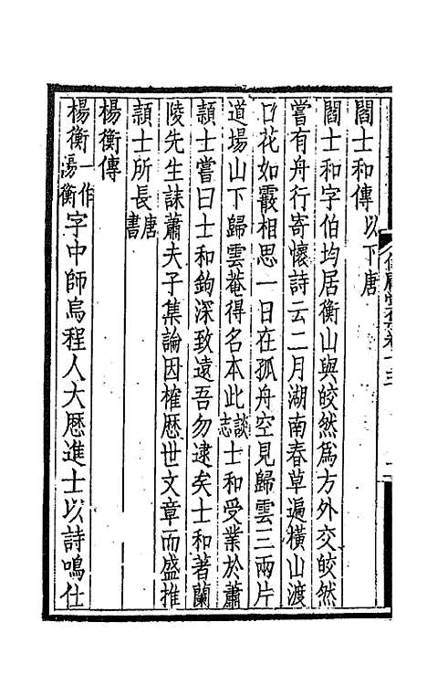 【仪顾堂集】七 - 陆心源.pdf