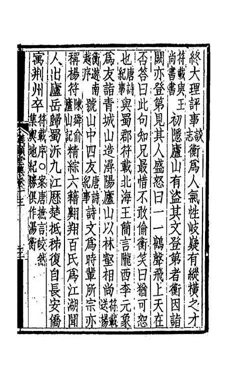 【仪顾堂集】七 - 陆心源.pdf