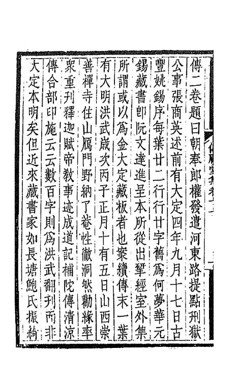 【仪顾堂集】九 - 陆心源.pdf