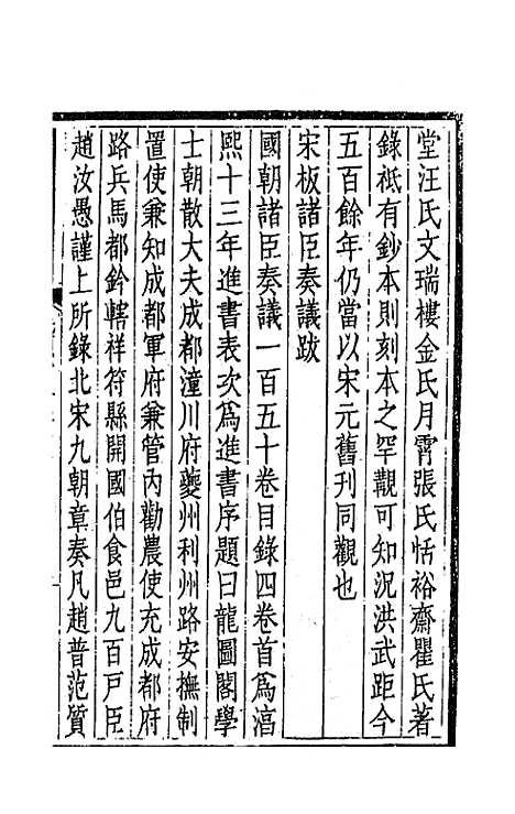 【仪顾堂集】九 - 陆心源.pdf