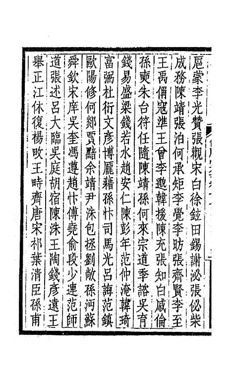 【仪顾堂集】九 - 陆心源.pdf