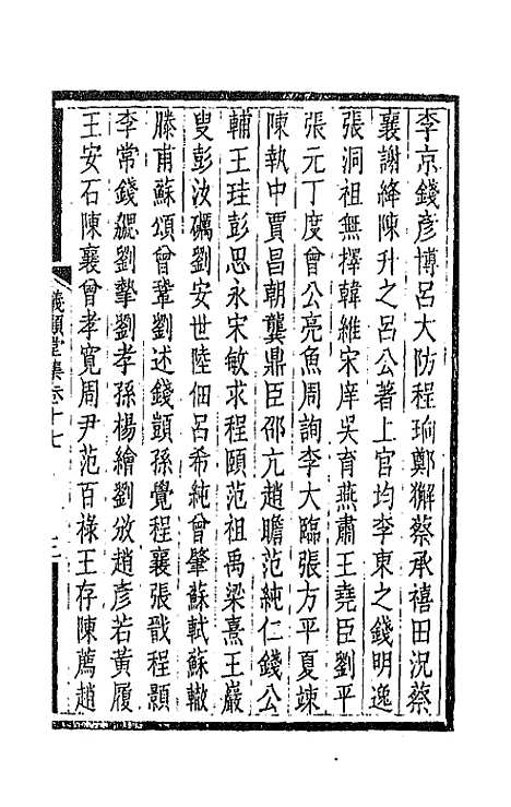 【仪顾堂集】九 - 陆心源.pdf