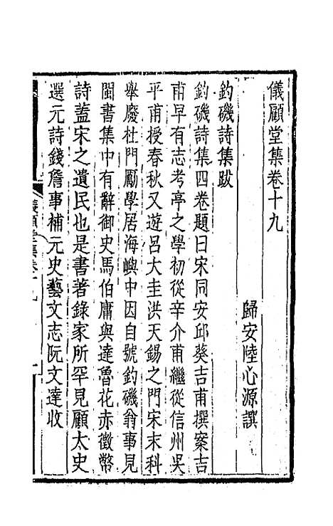 【仪顾堂集】十 - 陆心源.pdf