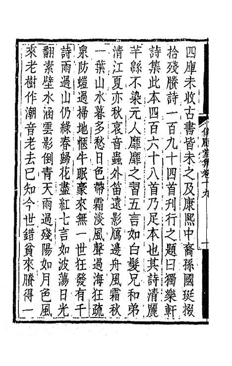 【仪顾堂集】十 - 陆心源.pdf