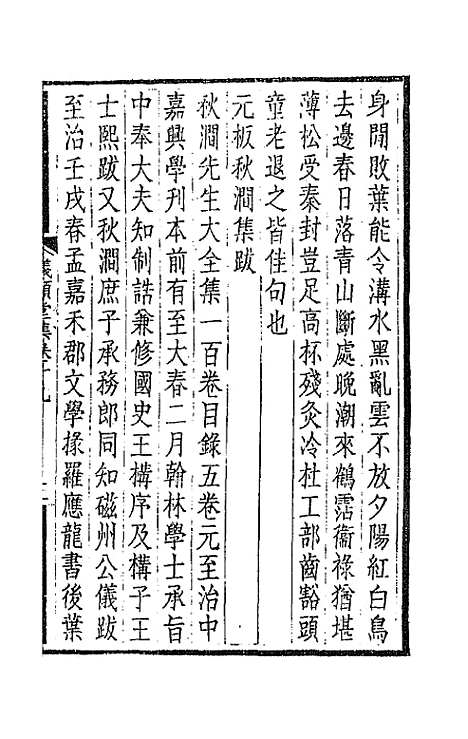 【仪顾堂集】十 - 陆心源.pdf