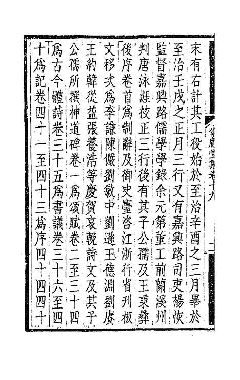 【仪顾堂集】十 - 陆心源.pdf