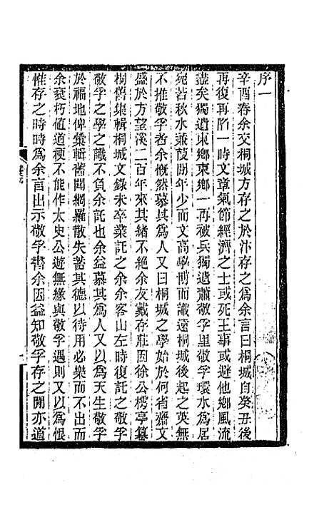 【敬孚类稿】一 - 萧穆.pdf