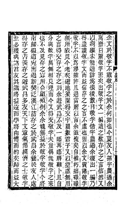 【敬孚类稿】一 - 萧穆.pdf