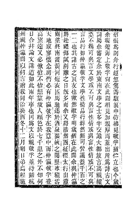 【敬孚类稿】一 - 萧穆.pdf