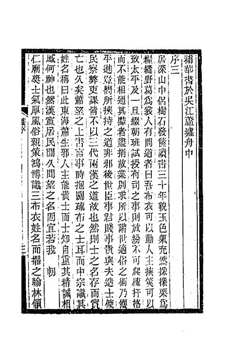 【敬孚类稿】一 - 萧穆.pdf