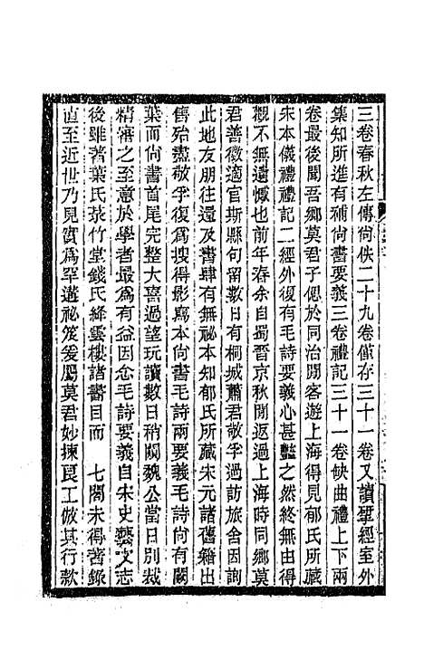 【敬孚类稿】二 - 萧穆.pdf