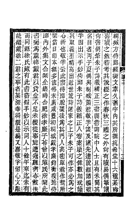 【敬孚类稿】二 - 萧穆.pdf