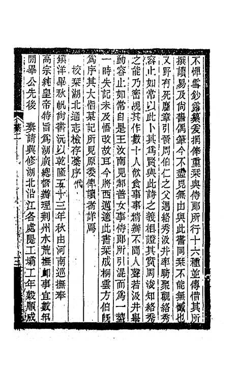 【敬孚类稿】二 - 萧穆.pdf