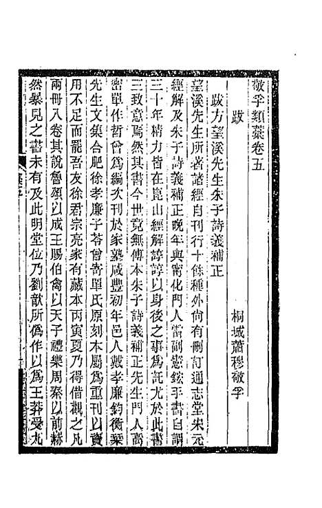 【敬孚类稿】三 - 萧穆.pdf