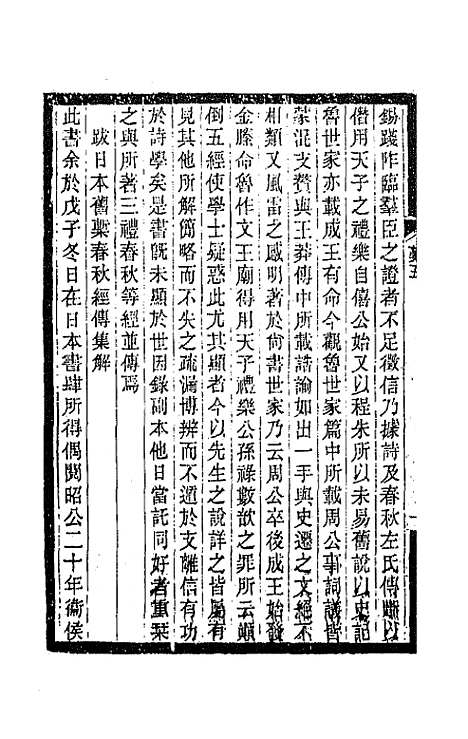 【敬孚类稿】三 - 萧穆.pdf