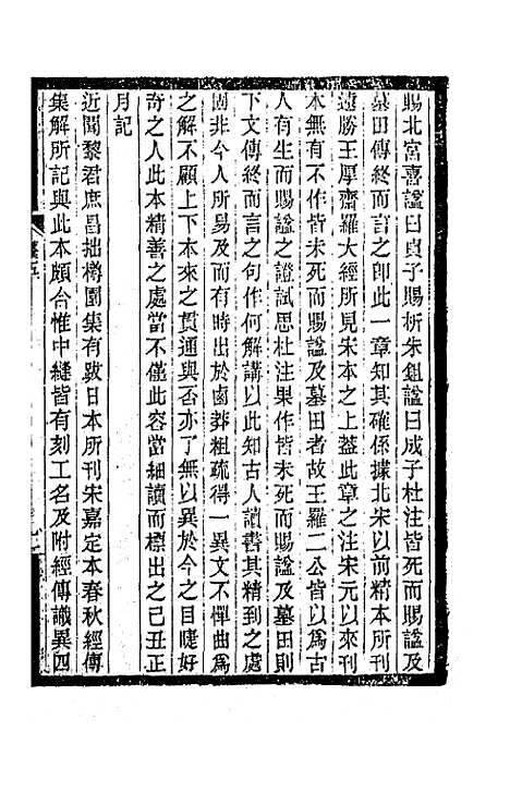 【敬孚类稿】三 - 萧穆.pdf