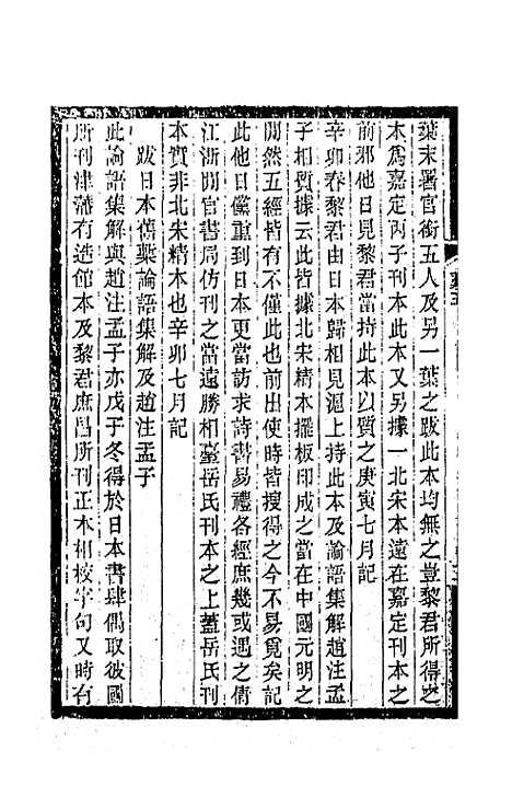 【敬孚类稿】三 - 萧穆.pdf