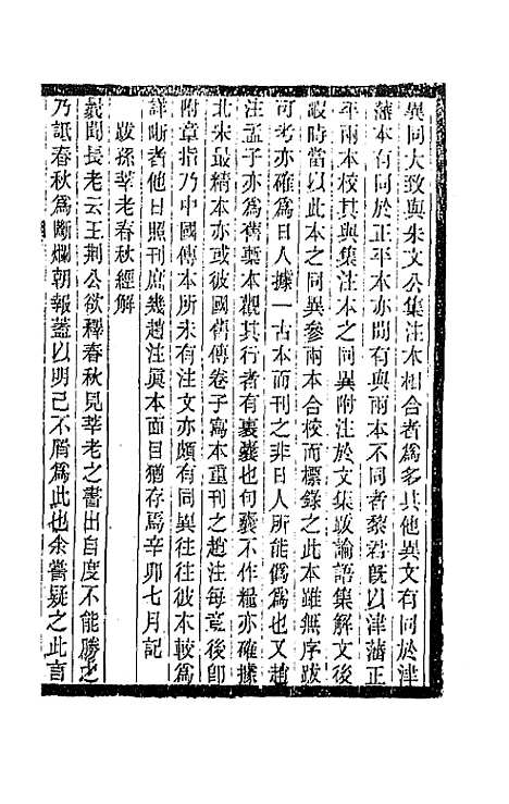 【敬孚类稿】三 - 萧穆.pdf