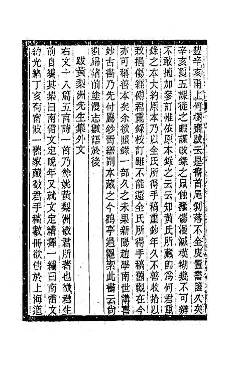 【敬孚类稿】四 - 萧穆.pdf