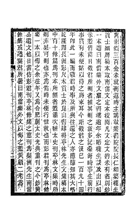 【敬孚类稿】四 - 萧穆.pdf