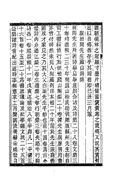 【敬孚类稿】四 - 萧穆.pdf