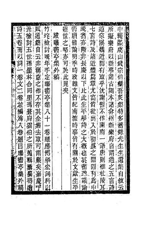 【敬孚类稿】四 - 萧穆.pdf