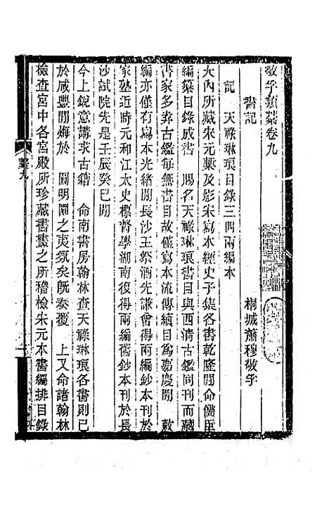 【敬孚类稿】五 - 萧穆.pdf