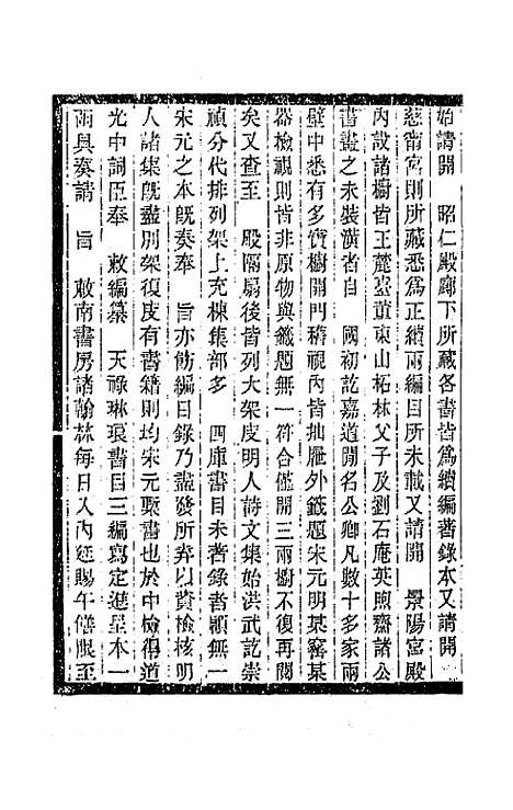 【敬孚类稿】五 - 萧穆.pdf