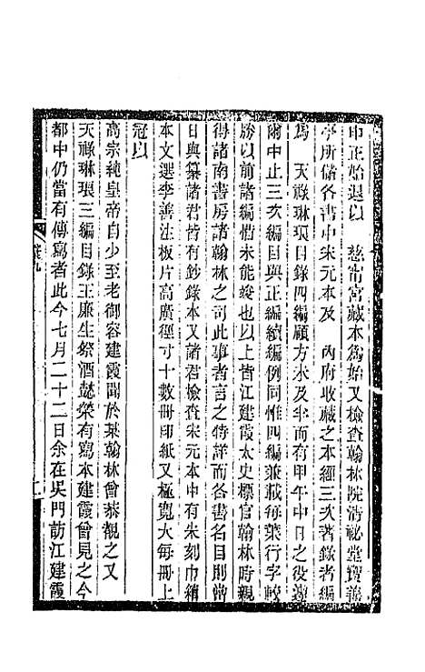 【敬孚类稿】五 - 萧穆.pdf