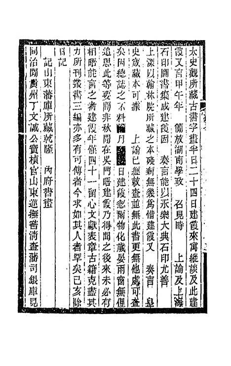 【敬孚类稿】五 - 萧穆.pdf