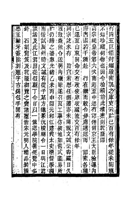 【敬孚类稿】五 - 萧穆.pdf