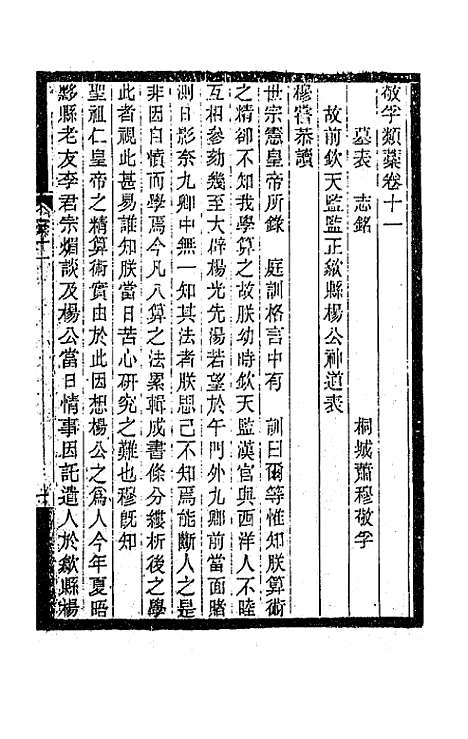 【敬孚类稿】六 - 萧穆.pdf