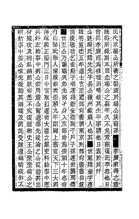 【敬孚类稿】六 - 萧穆.pdf